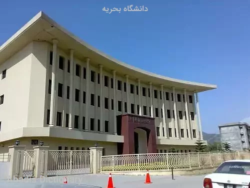 دانشگاه بحریه